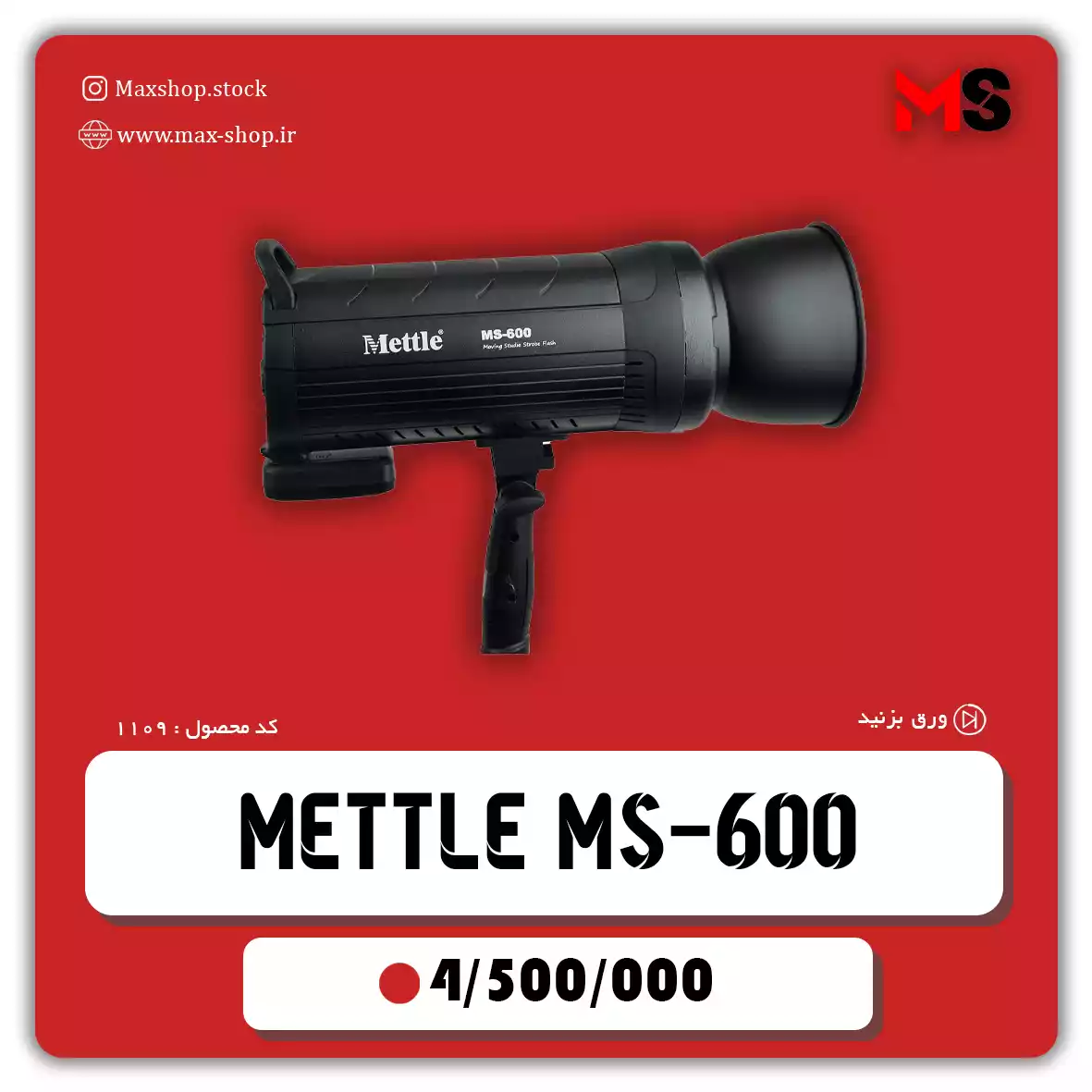 نور پرتابل mettle ms-600 دست دو